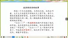 [图]部编小学语文六年级上册第四单元习作《笔尖流出的故事》第二课时