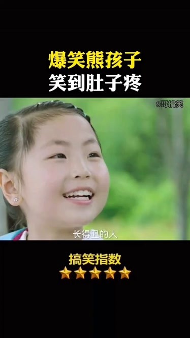 小孩大笑图片搞笑图片