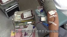 男子无偿献血13年，如今病重却无人问津，到底要不要献血？
