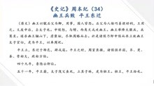 [图]幽王兵败 平王东迁 学国学讲故事 二十四史史记 周本纪34