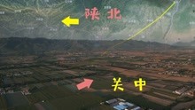 [图]一个陕西省像三个省？秦岭划分关中陕南，陕北关中的分界你知道吗