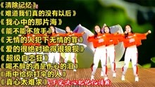 [图]新歌DJ《清除记忆》《难道我们真的没有以后》《我心中的那片海》