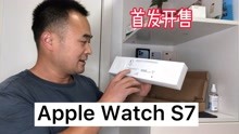 Apple Watch今天正式开售，iPhone13货紧张，手表也溢价