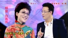 有人说：杨俊和张辉是一对夫妻，听了这段话就知道了