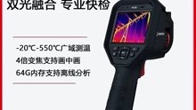 海康微影H36热像仪红外热成像电力行业设备海康微影热成像中国总代经销商武汉克亿迪仪器设备