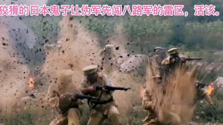 狡猾的日本鬼子让伪军先闯八路军的雷区，