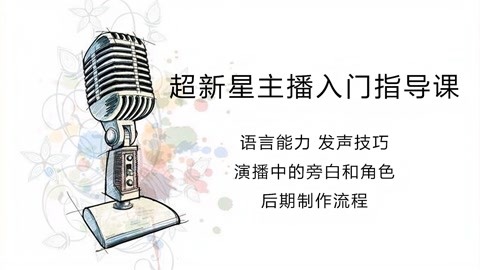 有声书演播中旁白的基调变化——平和基调