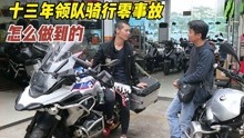 海南环岛自行车赛摩托车领队杨庆坚专访，分享选车经验、骑行安全