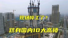 [图]实拍西安花400亿巨资在建的西北第一高楼，地上100层，看进度怎样