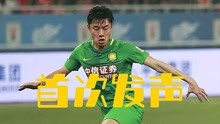 李磊接受采访首次发声，想借机会证明自己，目标踢上欧联杯