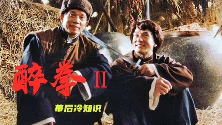 成龙和刘家良的恩恩怨怨，电影拍到一半，两大功夫巨星就不欢而散