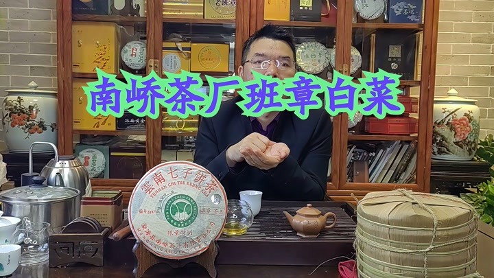 2018年南峤茶厂班章白菜，班章茶王青饼