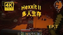 【翔嵘/4K】Minecraft 我的世界 Hexxit2多人生存 第7期