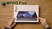 OPPO Pad开箱体验：首款平板表现如何？