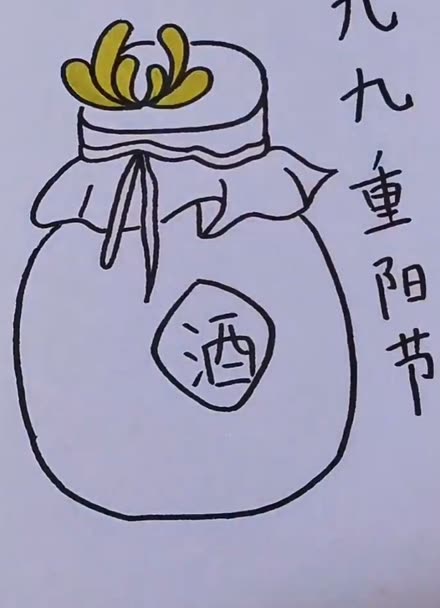 重阳节的简笔画彩色图片