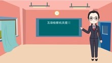 [图]互助检察 未成年人保护法