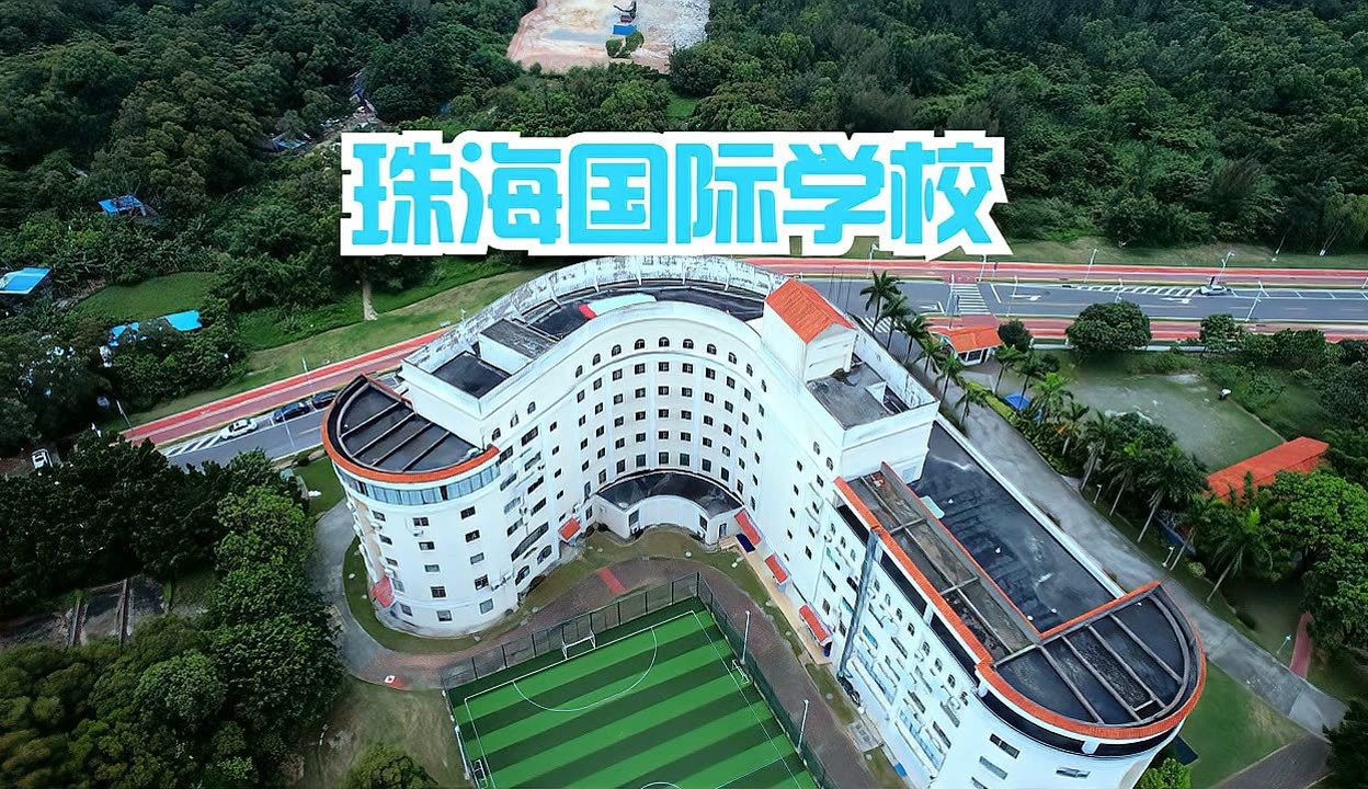 珠海淇澳岛学校图片