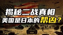 如果没有美国援助，中国难以战胜日本？揭秘抗日战争中美国的角色