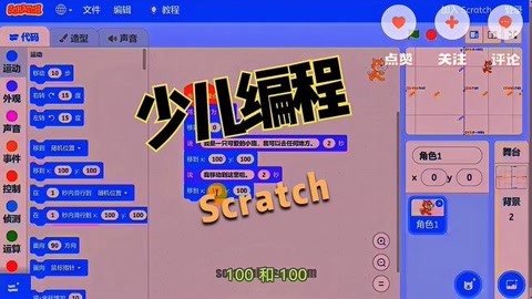 8.scratch3(初級)學習舞臺區的座標軸