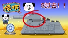 坦克动画：超市坦克瑞塔大战多斯拉，发射核弹半路改变轨道！