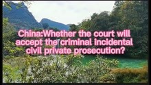 China：Whether the court will accept the criminal in
