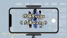 [图]西游记说唱Ruapu《大唐Gang》，推荐指数5星