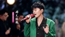 [图]张杰《红尘录》：献唱《沉香如屑》片头曲，出离的悲心梦蝶梦秋水