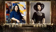 当代艺术家张肇达、傅素琴 引领中国绿色纤维时代