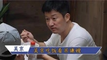 众明星吃饭场面：陈小春吃两份消防员饭， 张智霖非常爱吃青菜