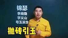 [图]《锦瑟》李商隐｜此情可待成追忆，只是当时已惘然