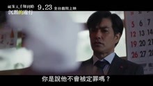 [图]福山雅治+柴崎幸！悬疑片《神探伽利略3：沉默的巡游》正式预告