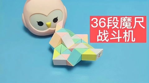 36段魔尺变战斗飞机图片