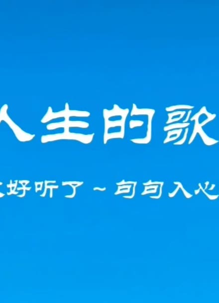 经典音乐图片人生感悟图片