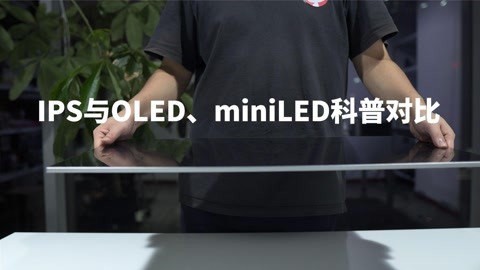 竟是如此直观,ips显示器与oled,miniled科普对比