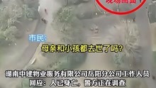 痛心！湖南岳阳一女子抱小孩坠楼身亡，警方回应了