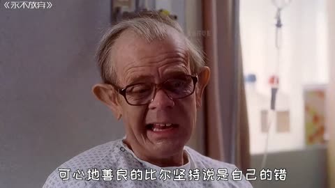 一定要坚持下去!这部励志电影值得一看《永不放弃》