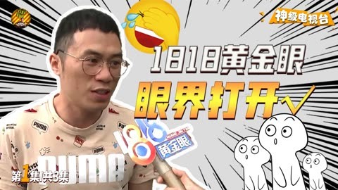 《1818黃金眼》,我沒見過比它更