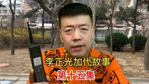 李正光联手加代大哥,激战东莞新东泰,第十五集