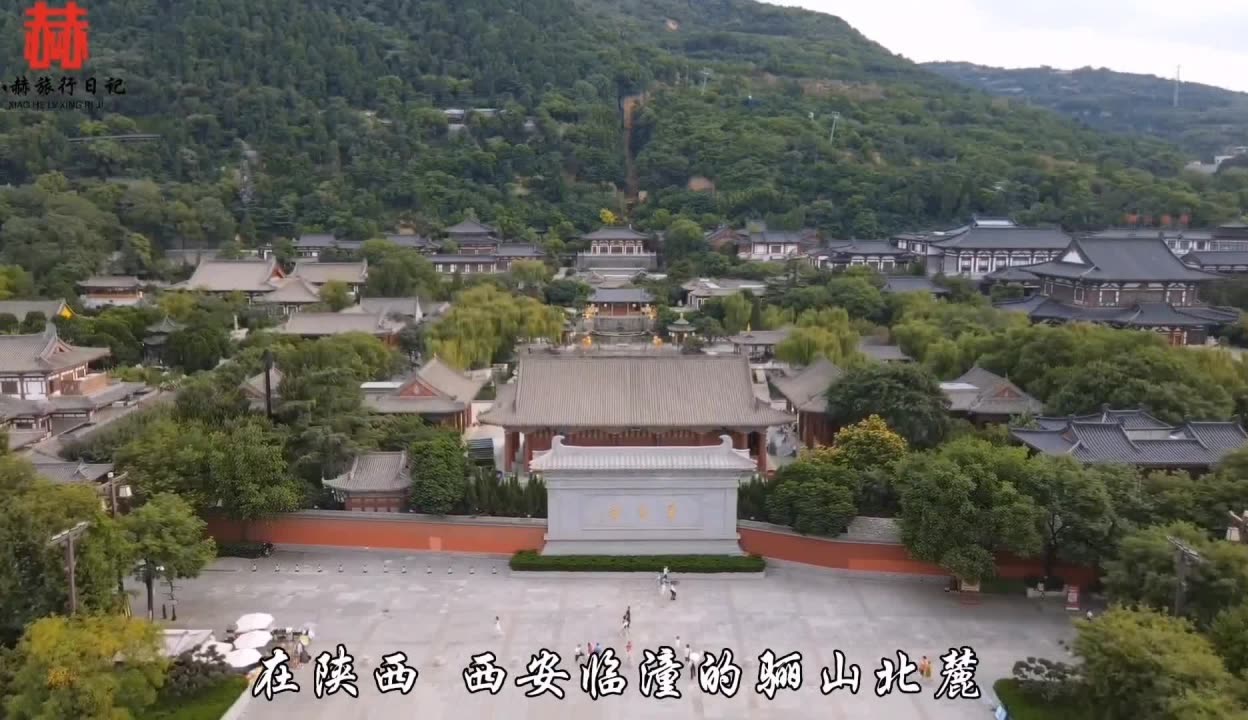 小赫旅行日记v 探访西安华清池