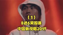 中国新说唱2019，黄旭战胜刘聪，晋级6强！