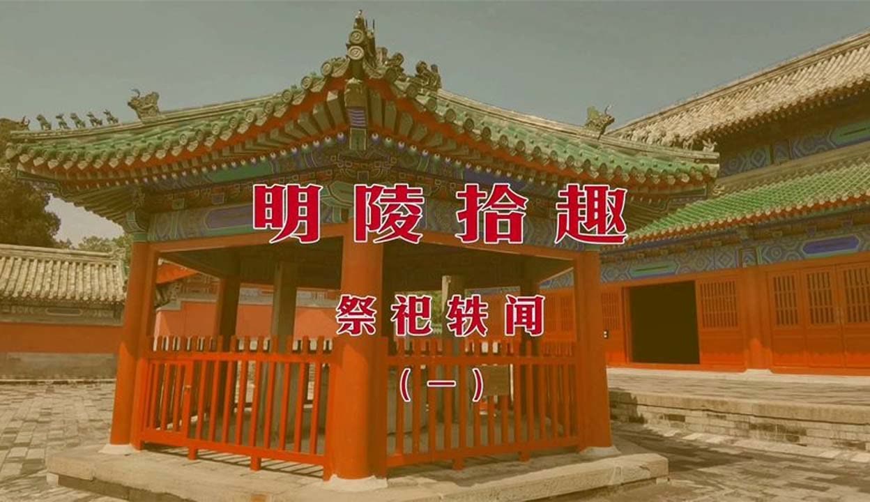 北京太常寺图片