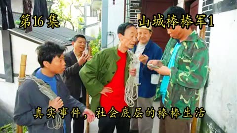 山城棒棒军简笔画图片