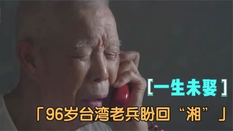 关于台湾老兵的纪录片图片