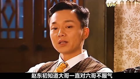 大染坊26:趙東俊自以為是,結果被陳六子算計