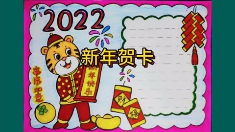 教你画新年贺卡,元旦春节手抄报,简单漂亮,祝2022新年快乐!