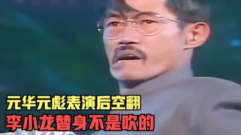 元彬元华元彪的关系图片