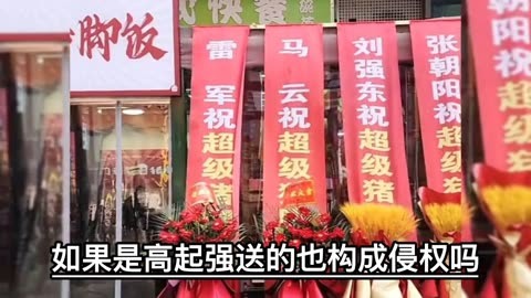 成都某猪脚饭店铺开业,惊现马云马化腾刘强东等商业大咖送的横幅