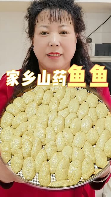 家乡美食山药鱼鱼也叫土豆鱼鱼