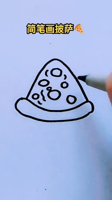 儿童披萨简笔画绘画图片