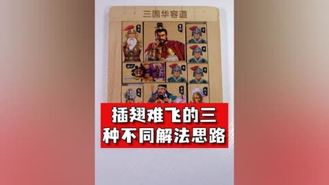 三国华容道步骤图片